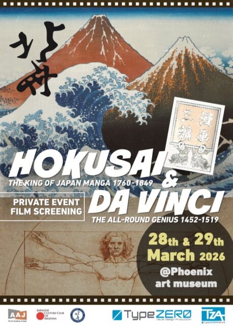 画像:イベント告知 HOKUSAI &DA VINCI